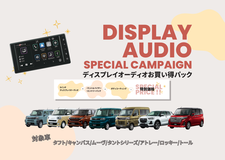 ディスプレイオーディオ